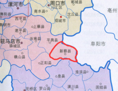 新蔡县属于哪个省哪个市