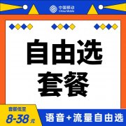 <strong>中国移动套餐价格表（爱</strong>