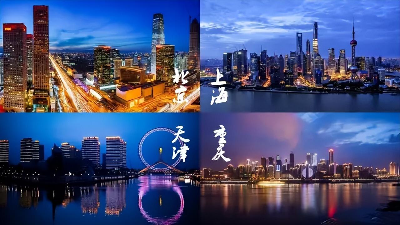 中国有几个直辖市（北京、天津、上海、重庆）
