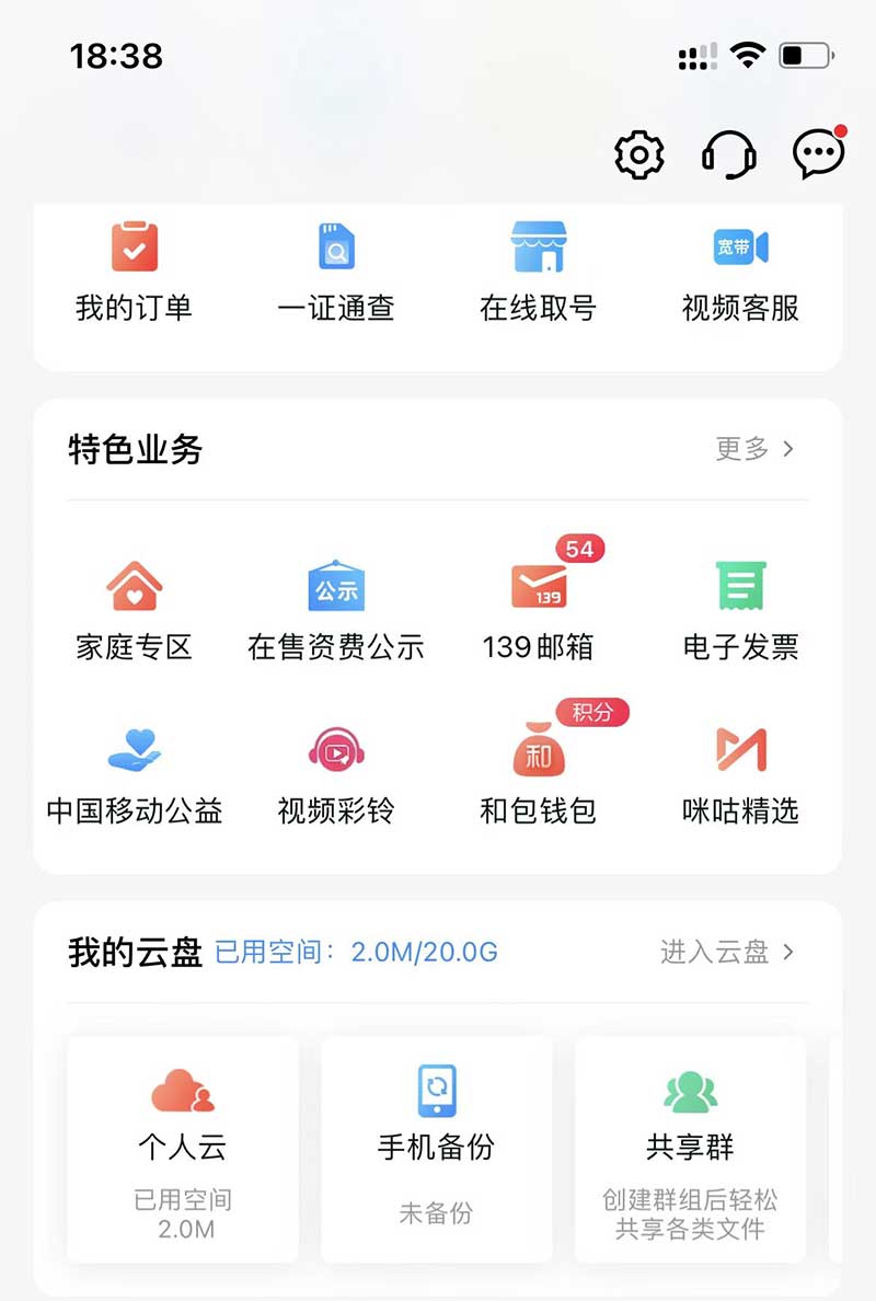 中国移动app我的云盘