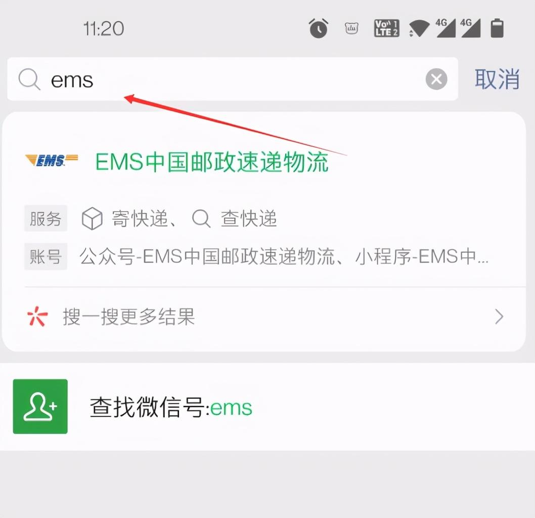 打开微信，搜索“EMS”，就会看到EMS中国邮政速递物流，点击即可