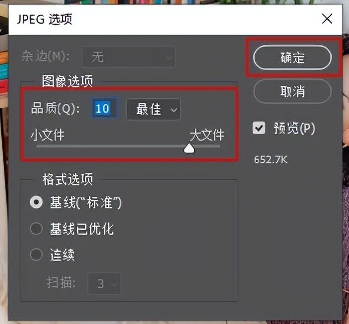 点击“保存”后就会跳出“JPEG选项”窗口
