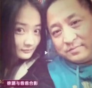 徐璐和徐少华是父女吗？