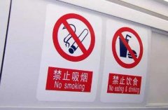 火车上是否允许吸烟（探