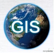 什么是地理信息系统（G